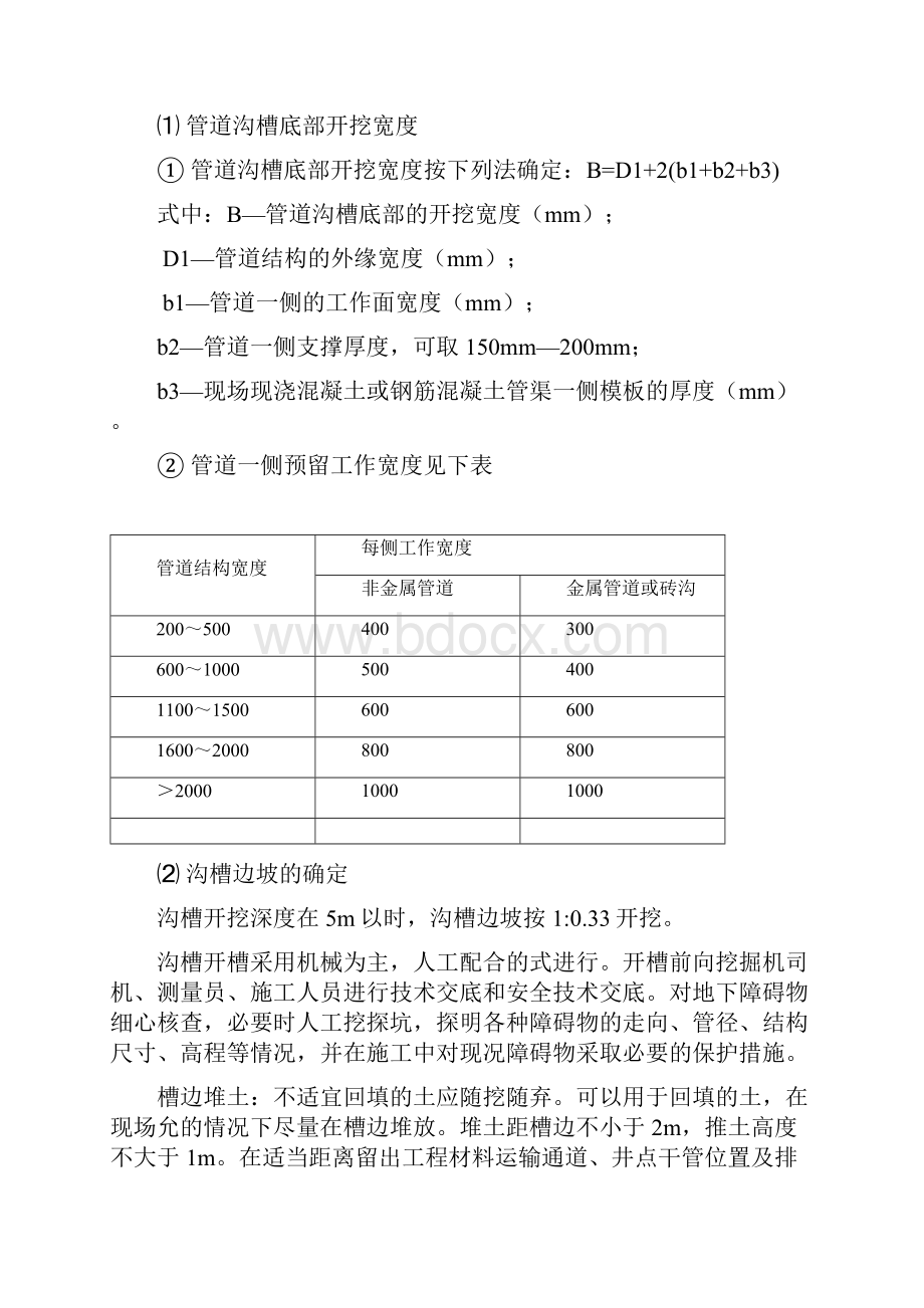 市政工程中水管道施工方案.docx_第3页