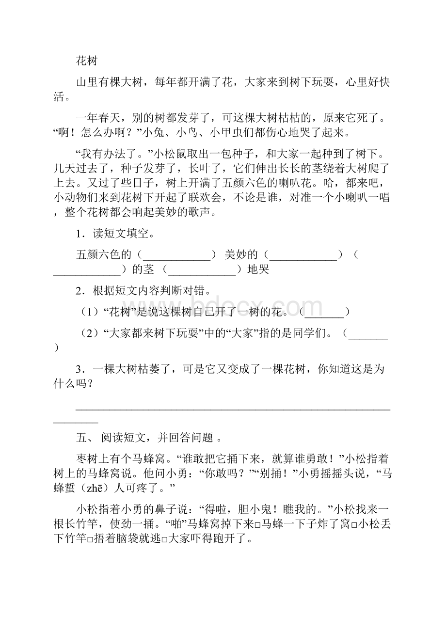 人教版二年级语文下册阅读理解练习及答案.docx_第3页