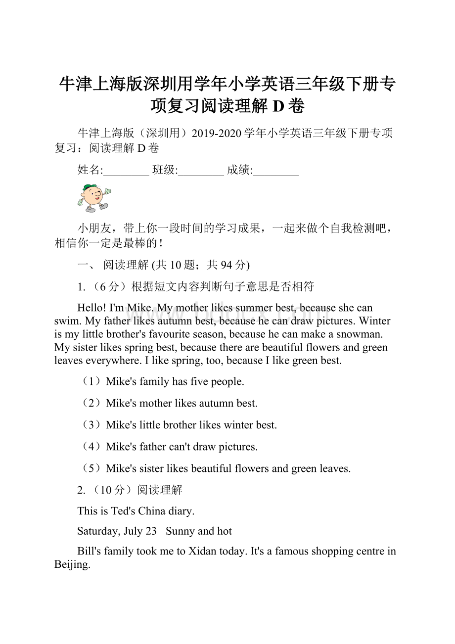 牛津上海版深圳用学年小学英语三年级下册专项复习阅读理解D卷.docx