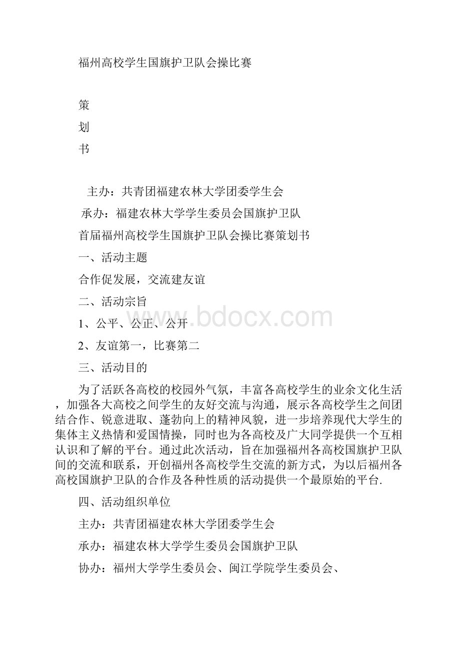 会操比赛策划书策划书.docx_第3页