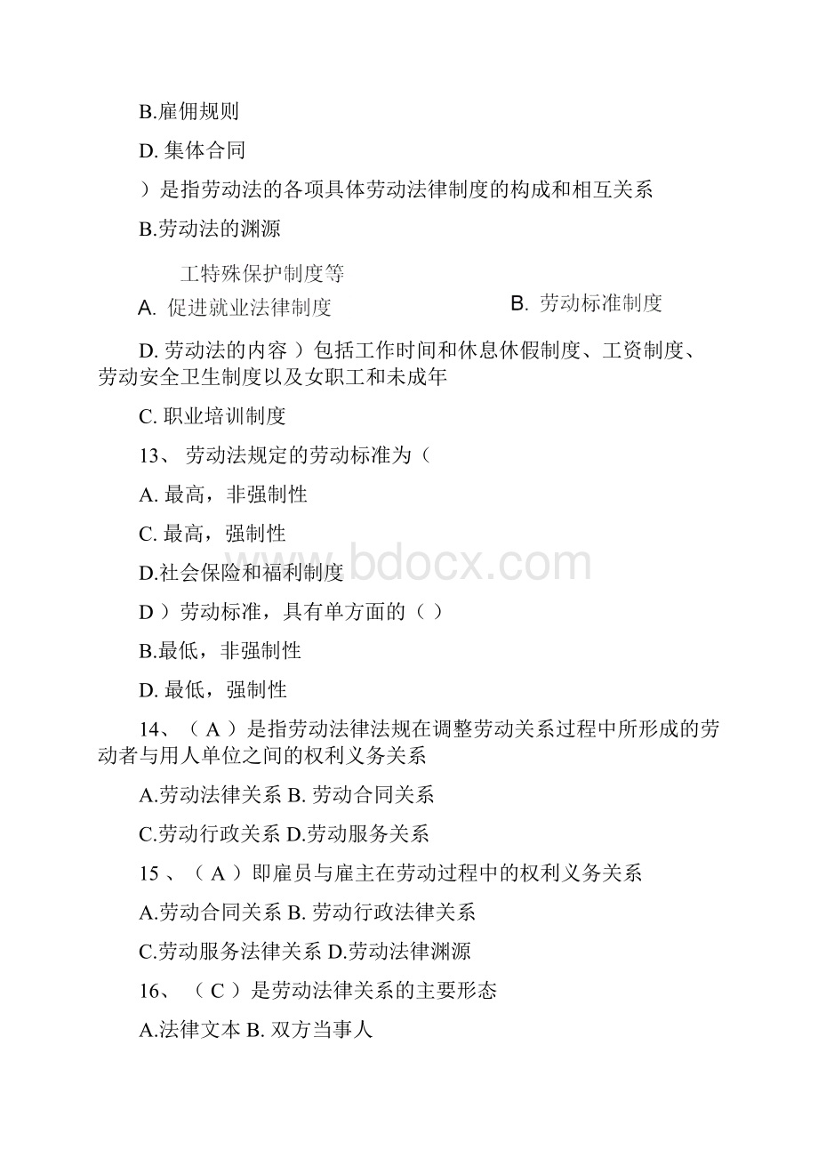 《劳动关系协调员》理论复习题docx.docx_第3页