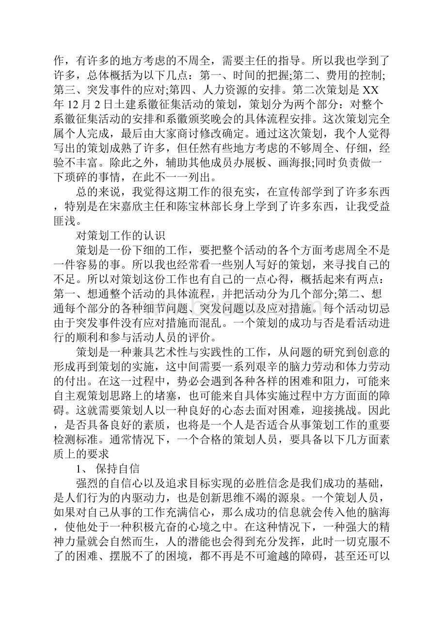 分团委宣传部工作总结.docx_第3页