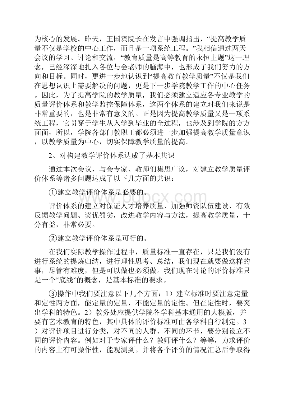 教学院长工作总结精.docx_第2页