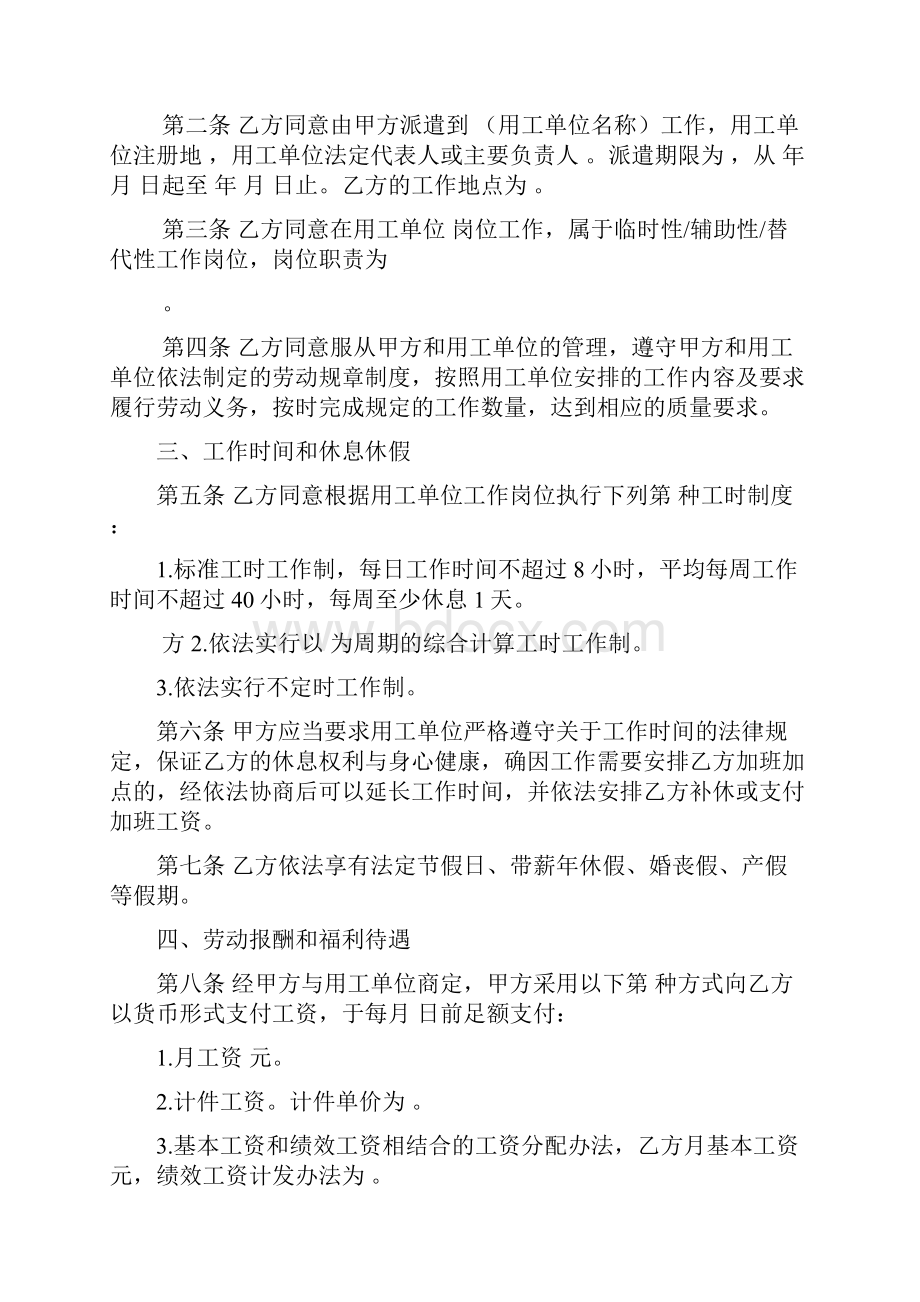 劳务派遣合同示范文本.docx_第3页