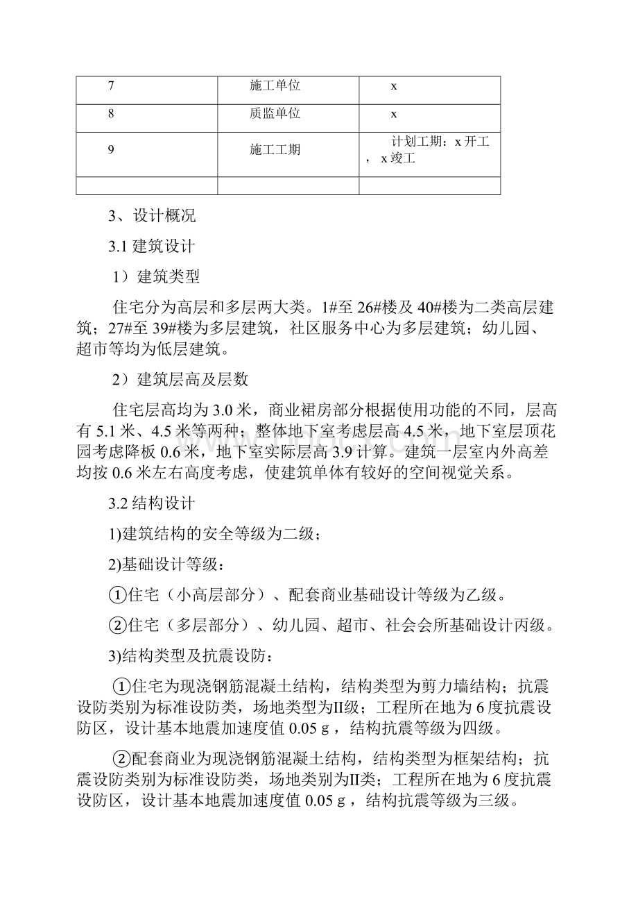 最新测量放线监理实施细则资料.docx_第3页