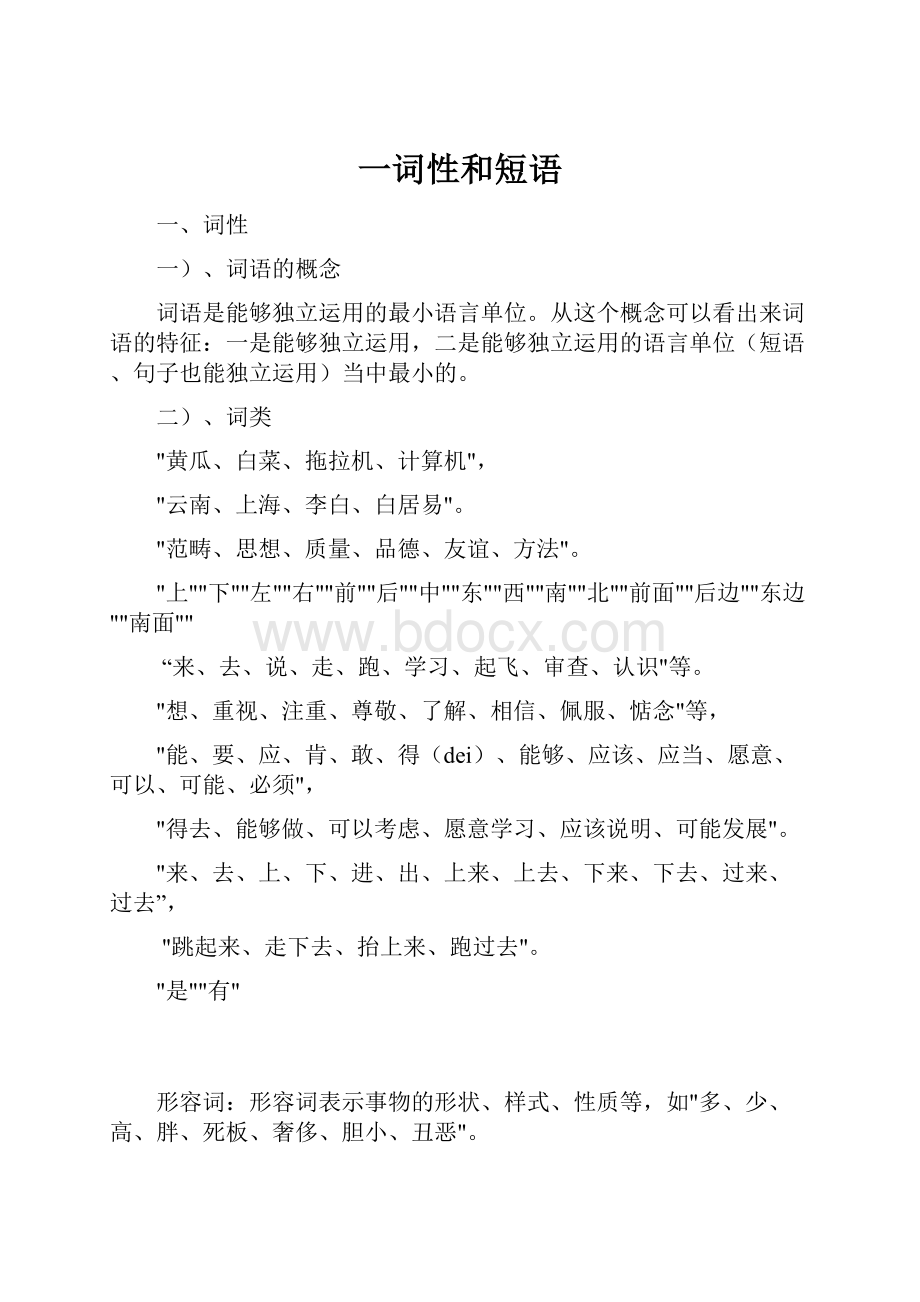 一词性和短语.docx_第1页