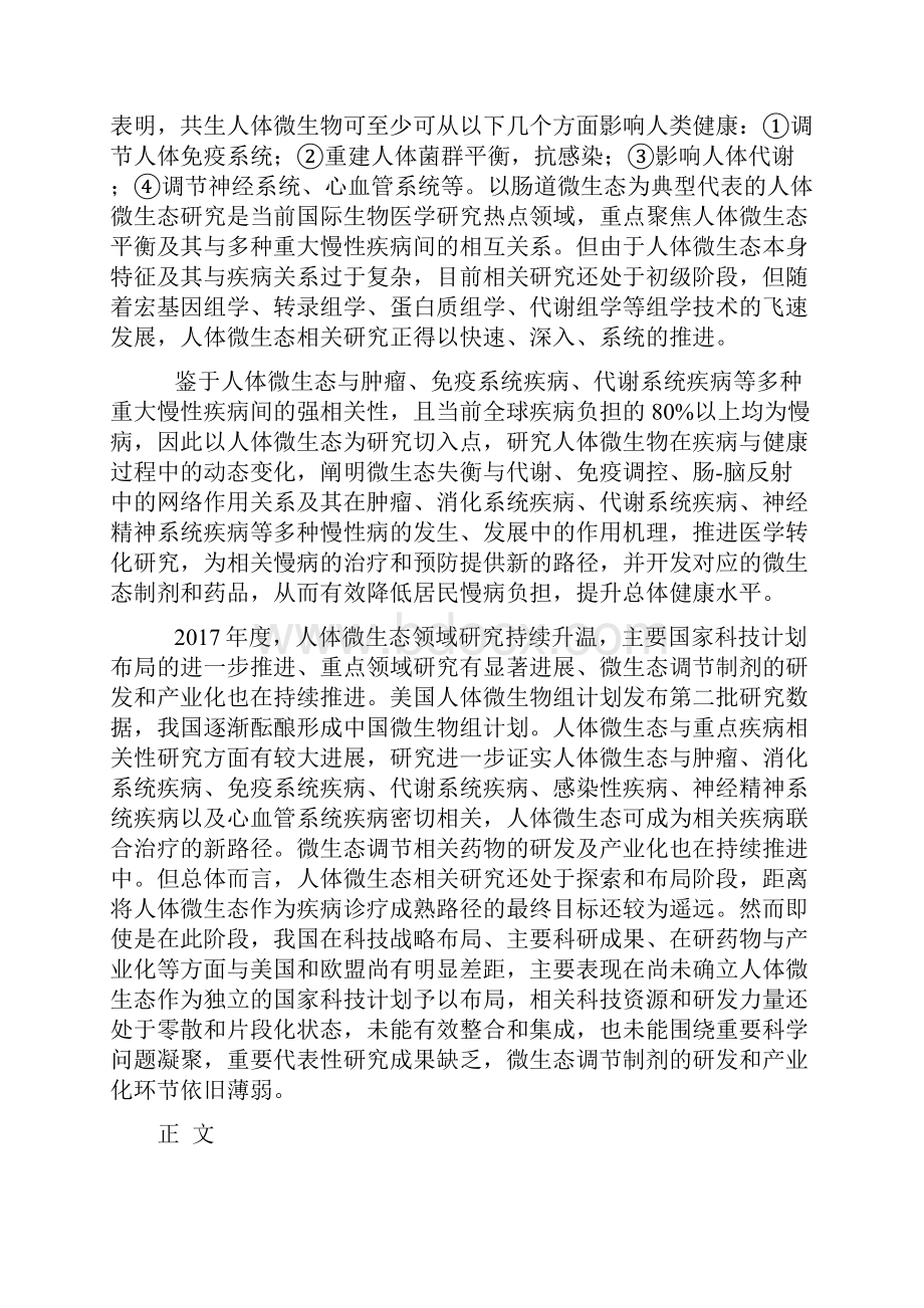 国际人体微生态科技发展报告度.docx_第2页