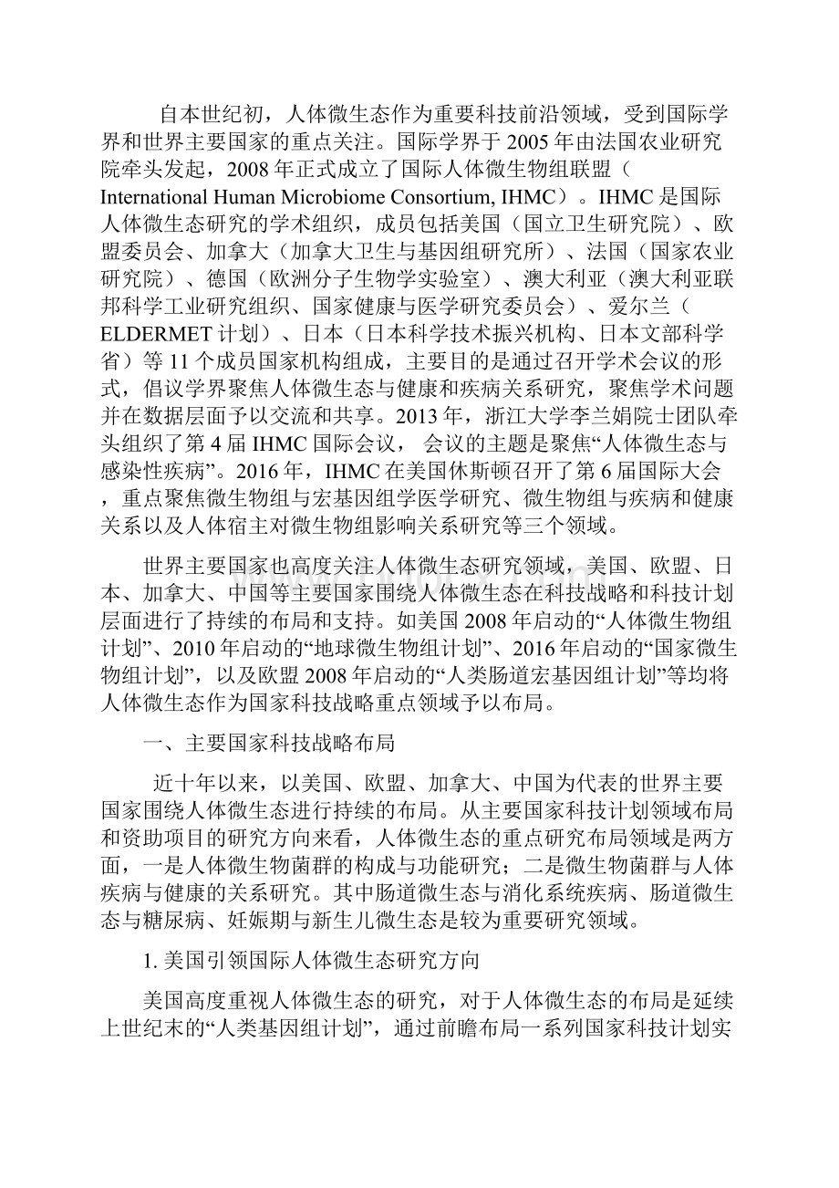 国际人体微生态科技发展报告度.docx_第3页