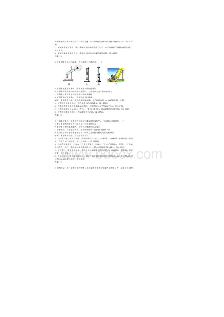 历年四川省达州市物理中考真题及答案.docx_第2页