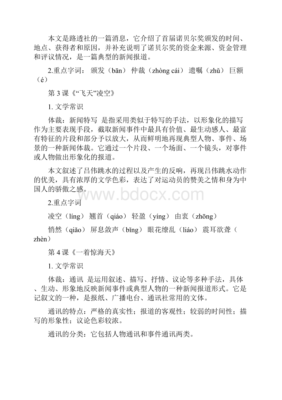 中考语文八年级上册复习资料.docx_第2页