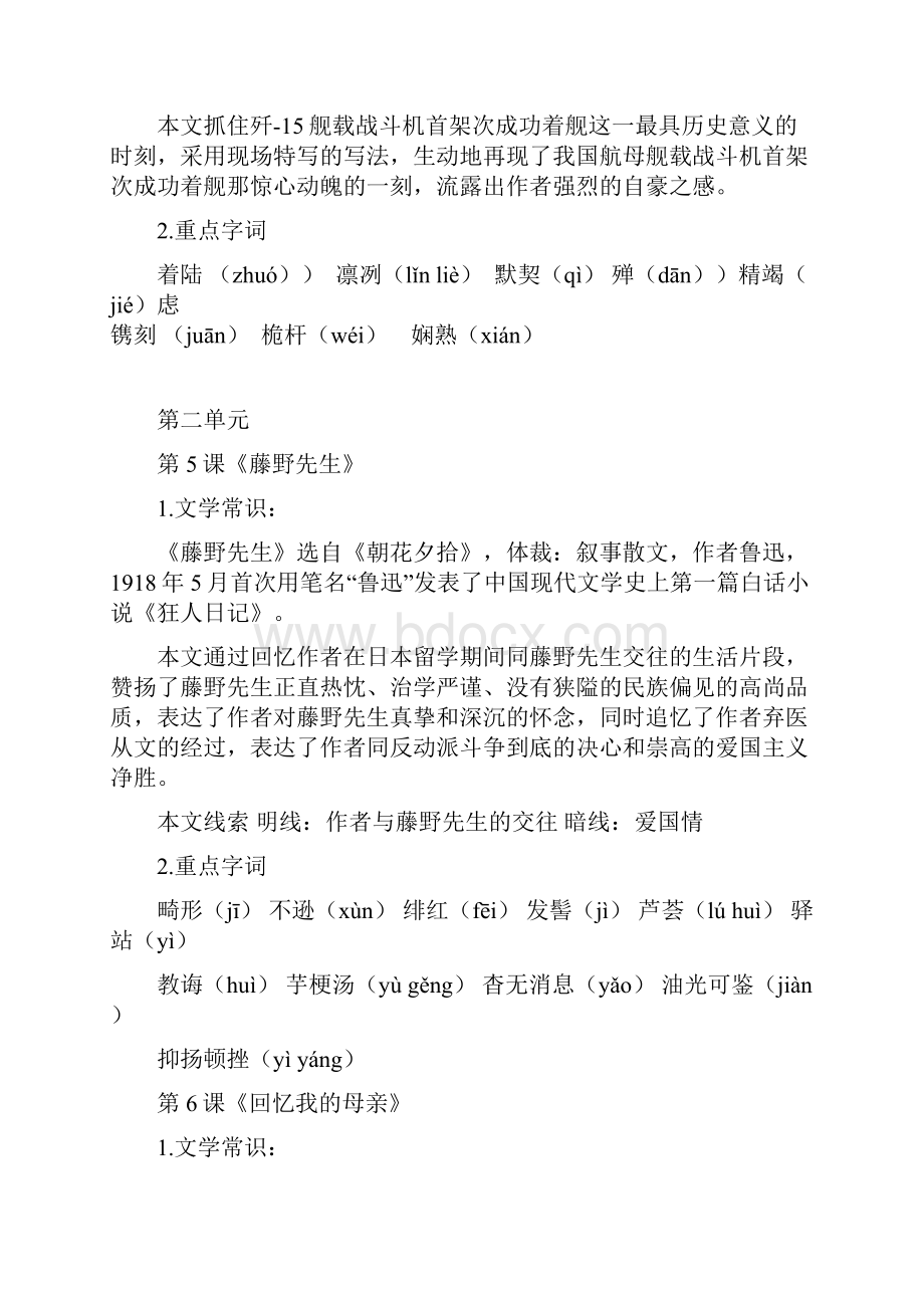 中考语文八年级上册复习资料.docx_第3页