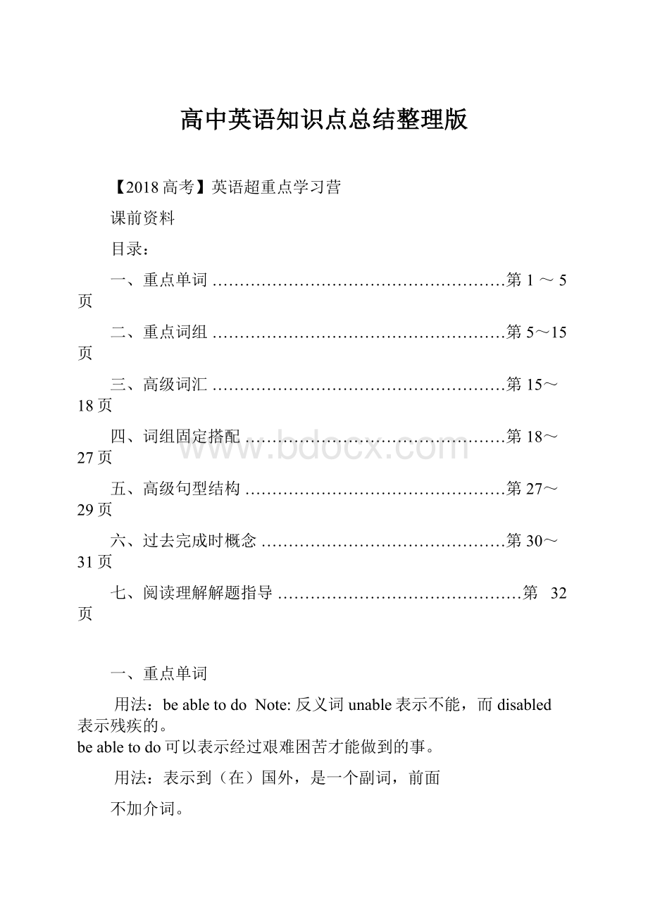 高中英语知识点总结整理版.docx