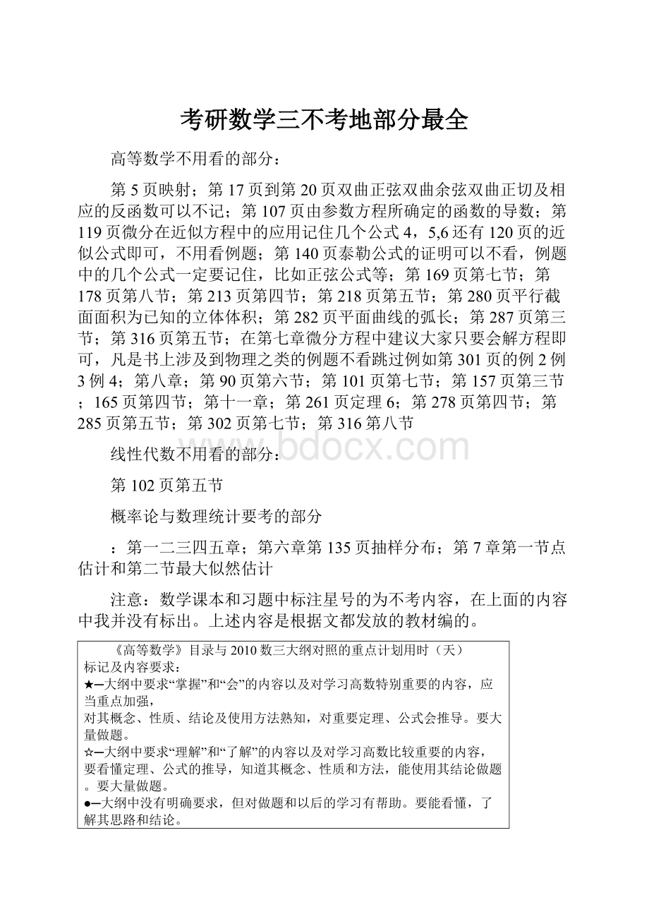 考研数学三不考地部分最全.docx