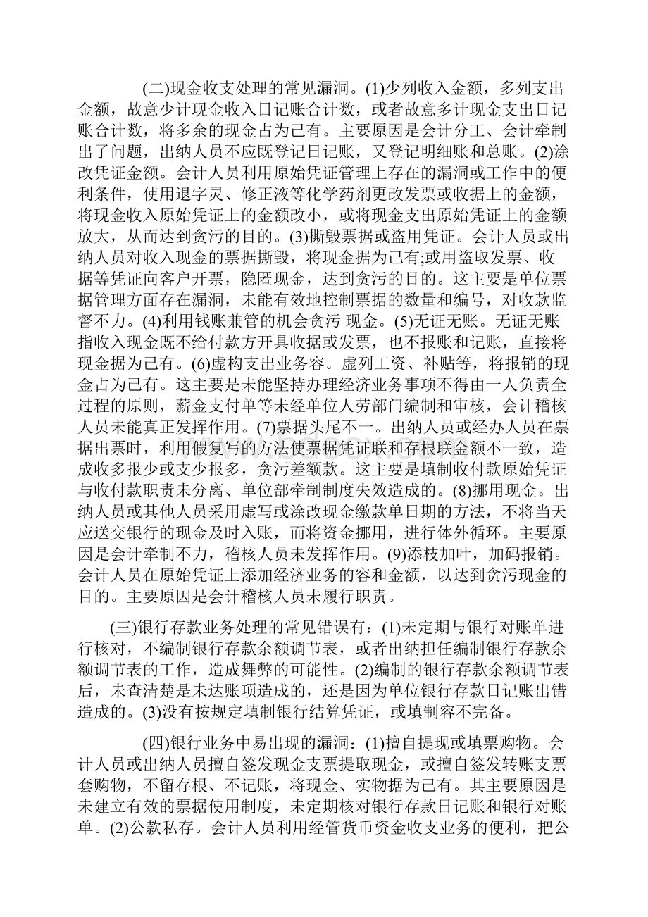 aax浅析企业内部货币资金的控制与监管doc 11.docx_第2页