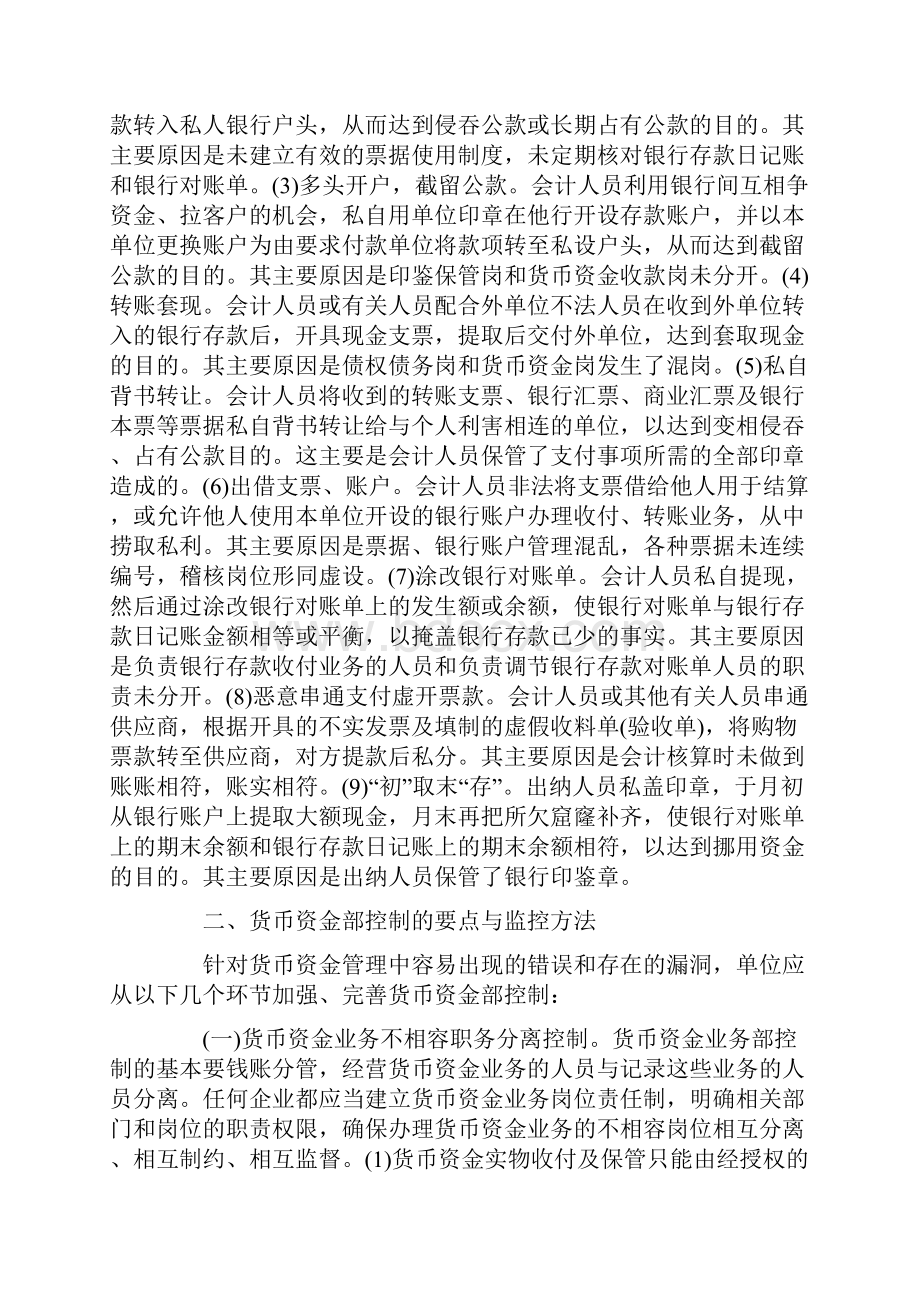 aax浅析企业内部货币资金的控制与监管doc 11.docx_第3页