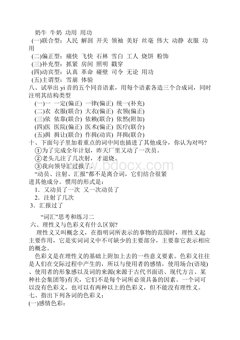 现代汉语课后习题参考答案.docx_第2页