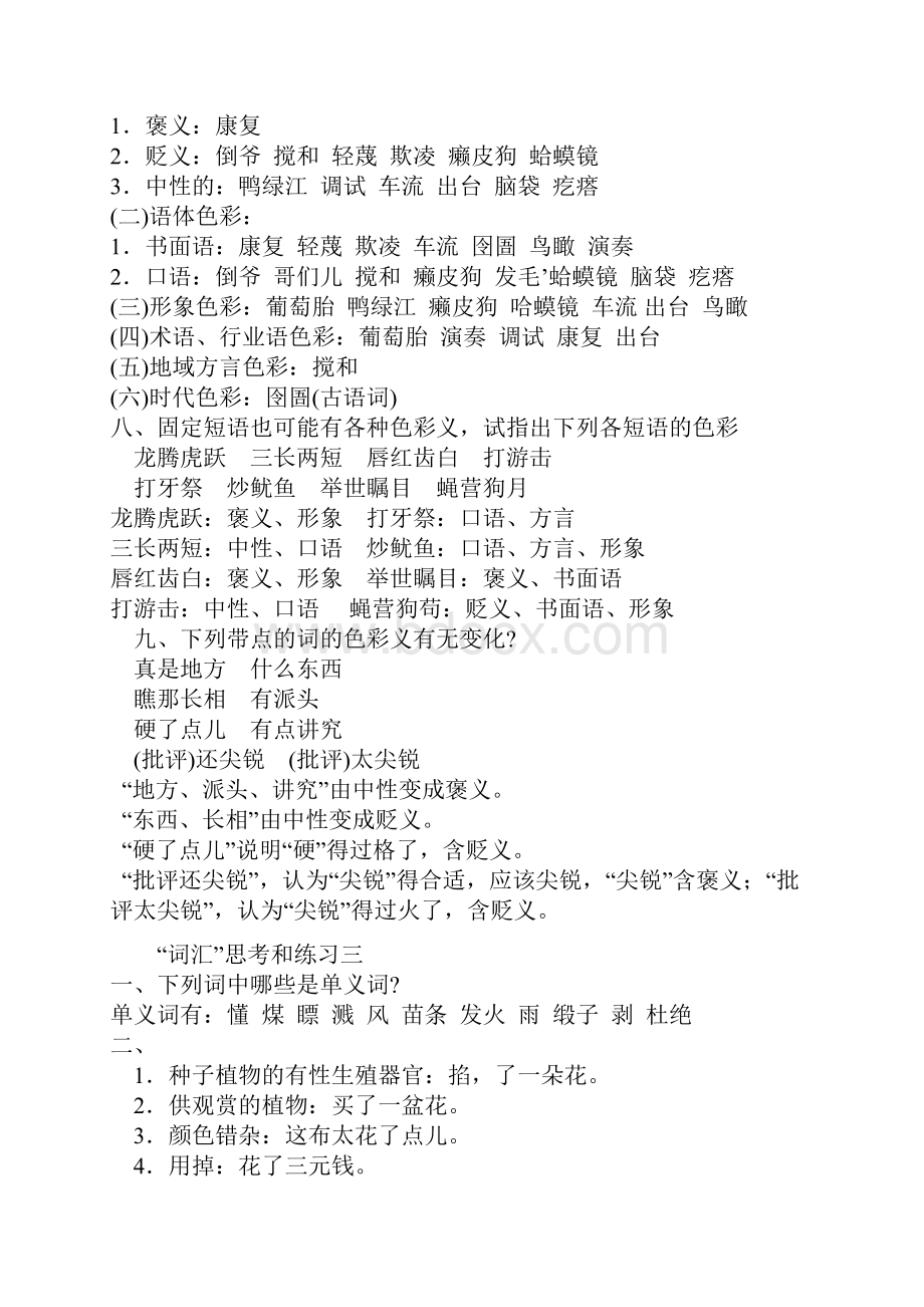 现代汉语课后习题参考答案.docx_第3页