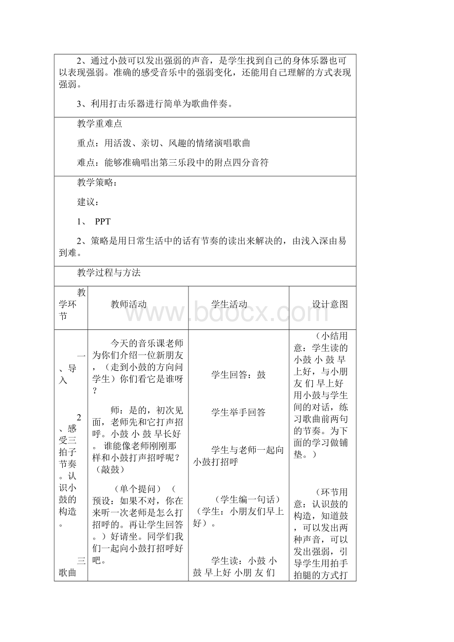 小鼓响咚咚教案22.docx_第2页