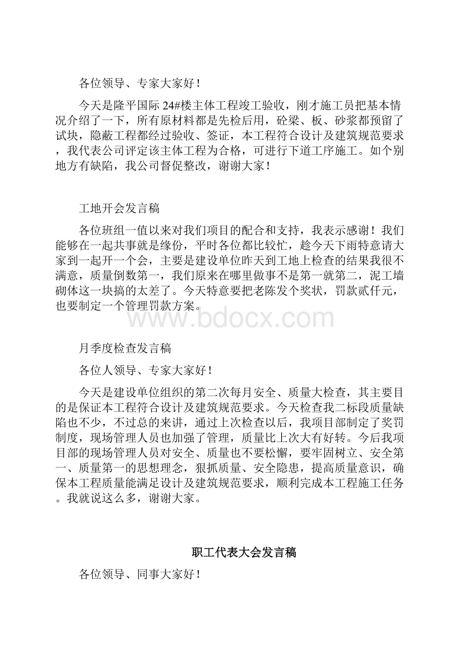 开会发言稿.docx_第2页