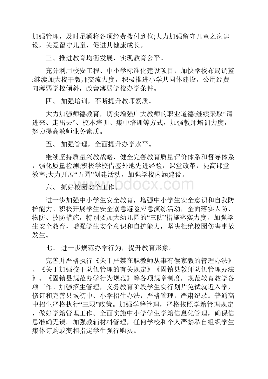 教务员个人工作计划.docx_第3页