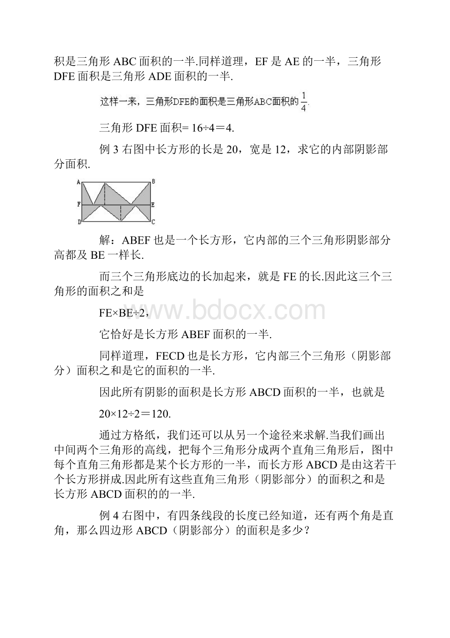 小升初奥数专题第六讲图形面积.docx_第3页