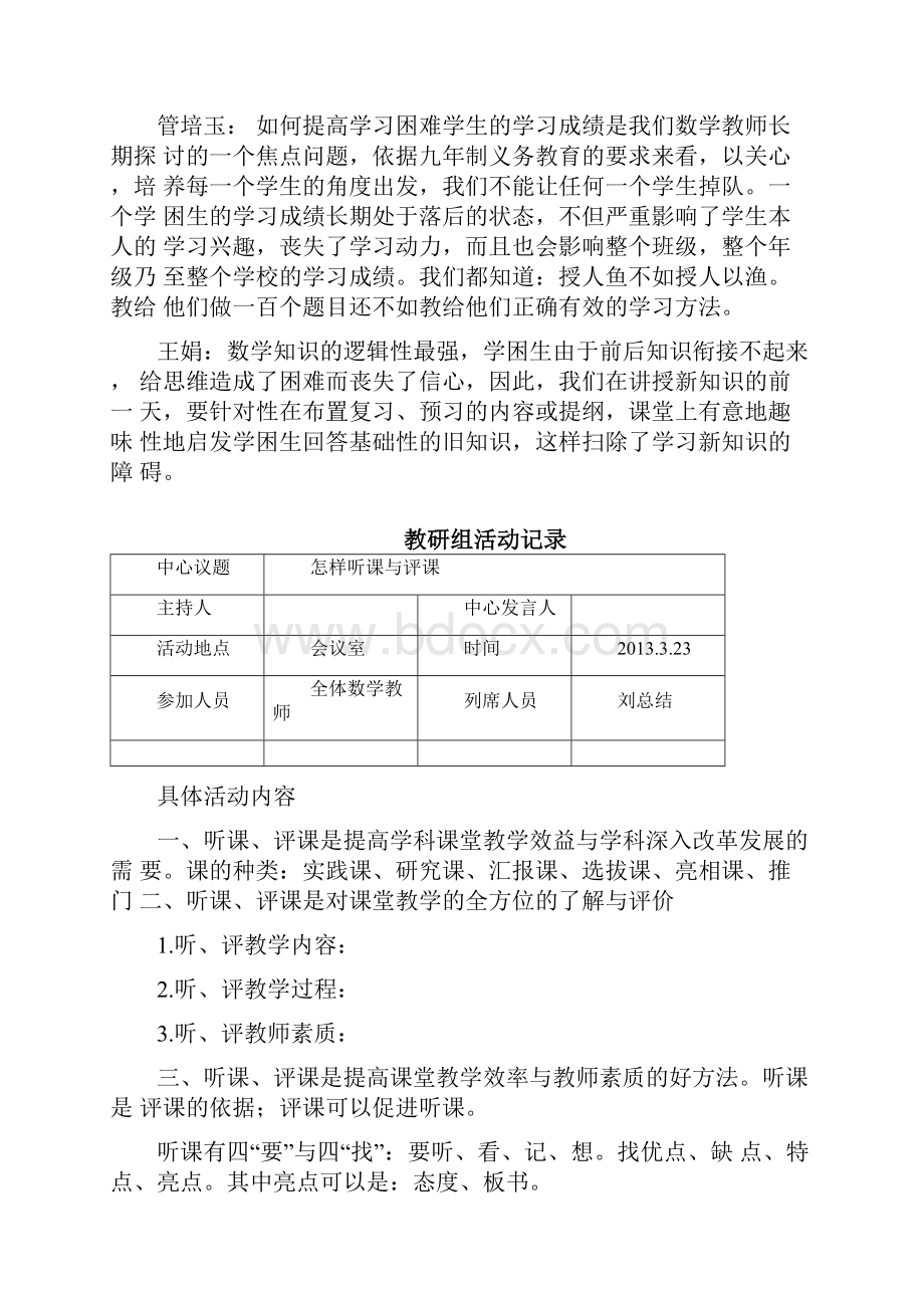 数学五年级北师大版小学数学教研组活动记录内容.docx_第3页