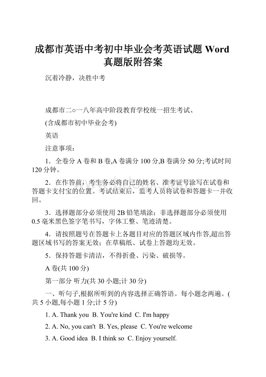 成都市英语中考初中毕业会考英语试题Word真题版附答案.docx_第1页