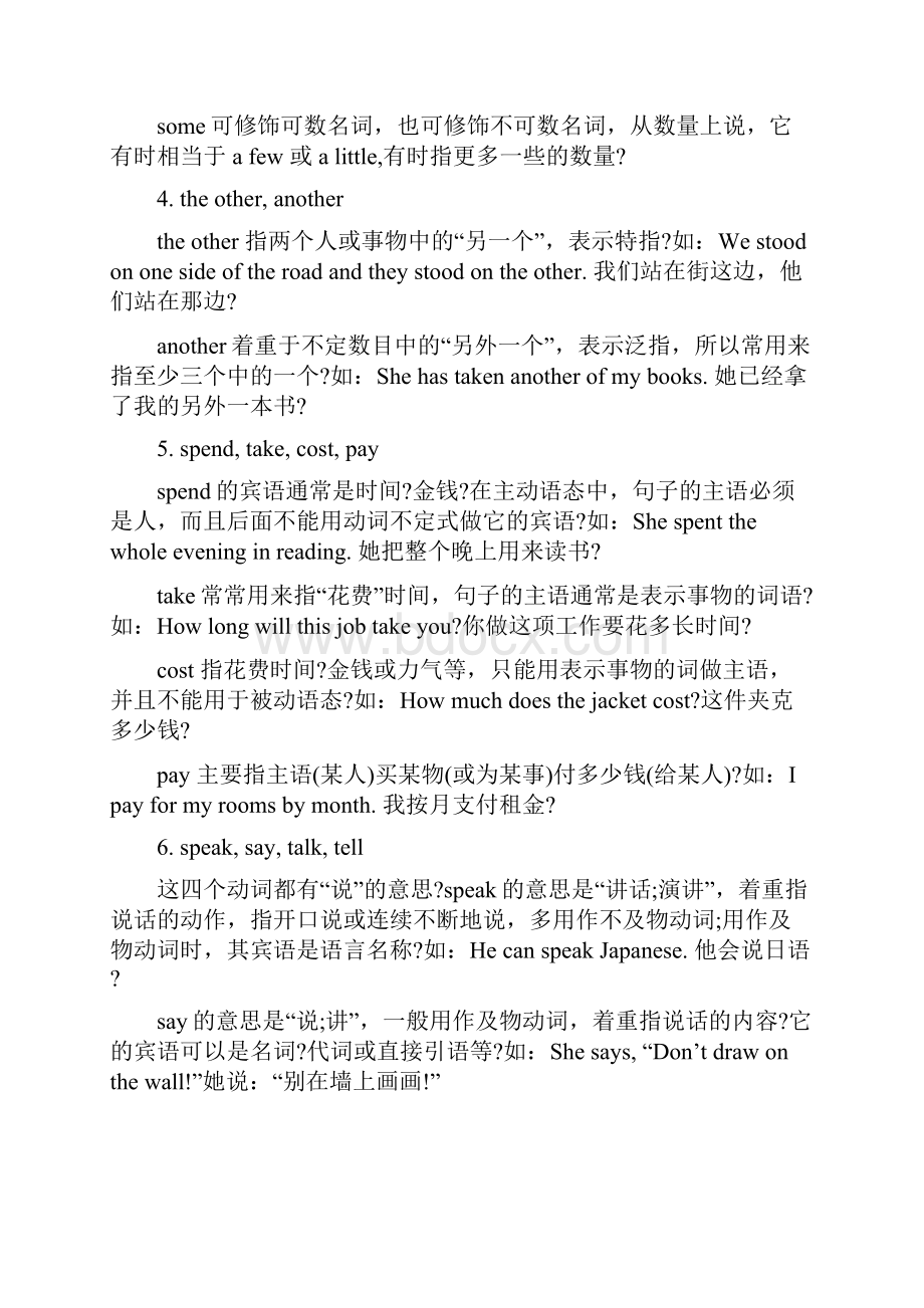 中考英语复习资料中考英语必背词语辨析20组+必考词组句型100例.docx_第2页