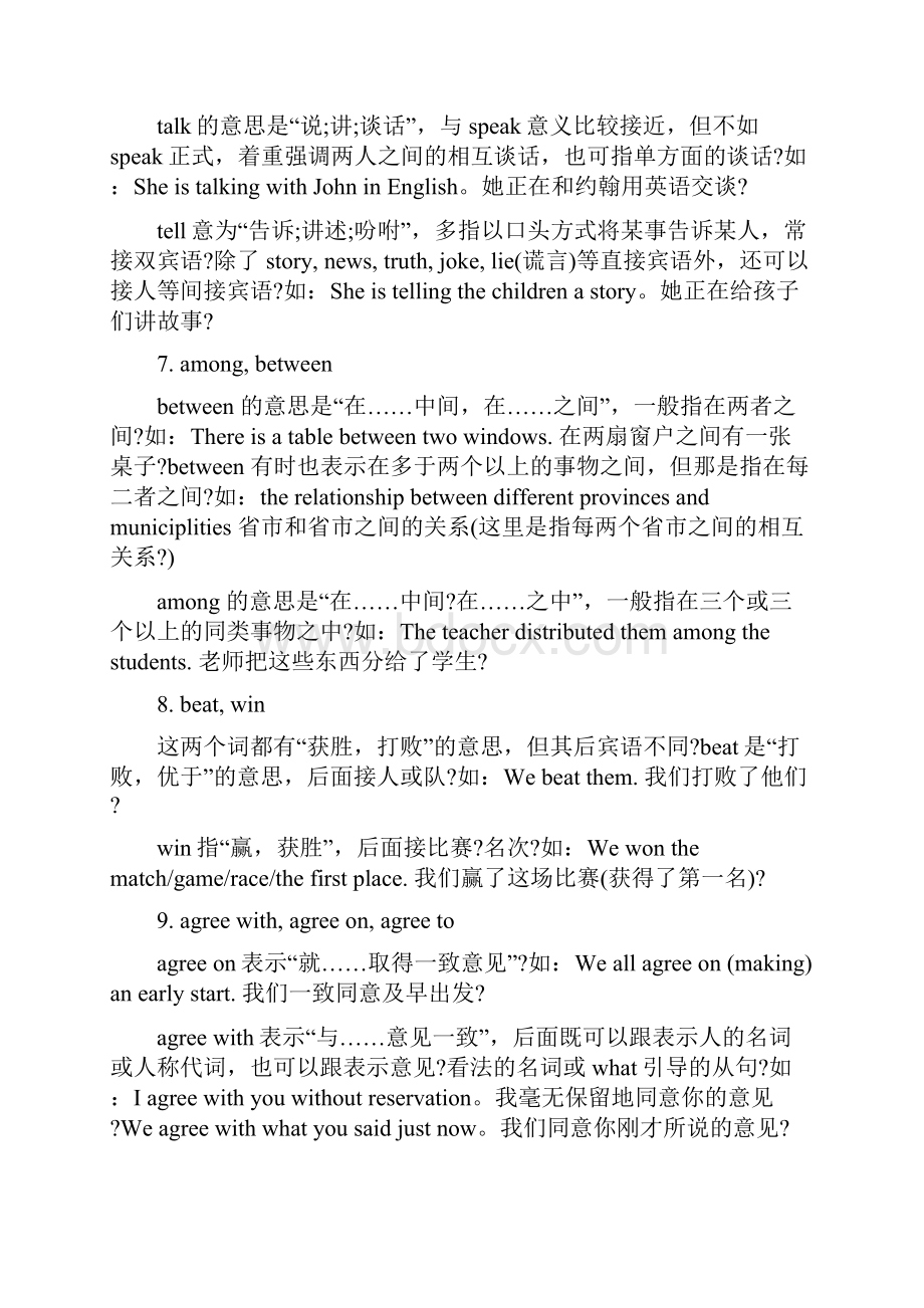 中考英语复习资料中考英语必背词语辨析20组+必考词组句型100例.docx_第3页