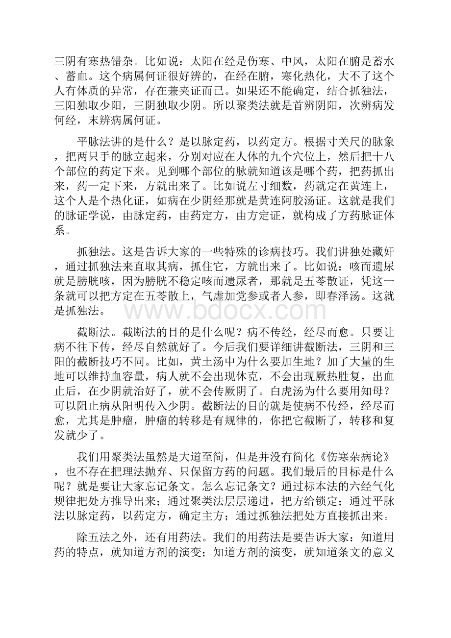 吴述伤寒杂病论.docx_第2页