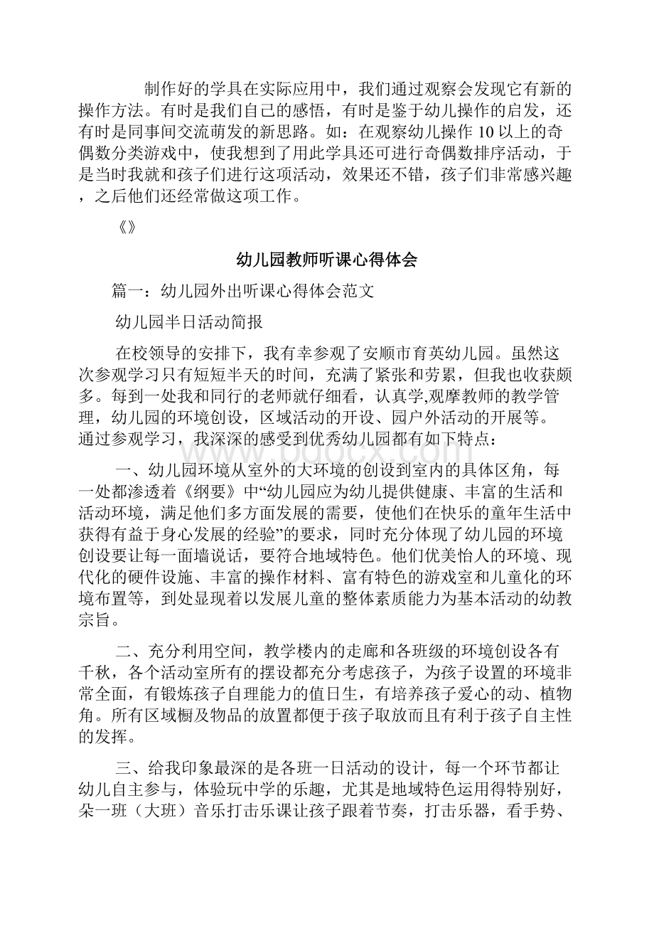 幼儿园教师制作数学教具5个深刻体会.docx_第2页