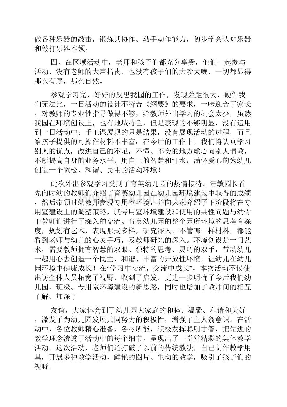 幼儿园教师制作数学教具5个深刻体会.docx_第3页