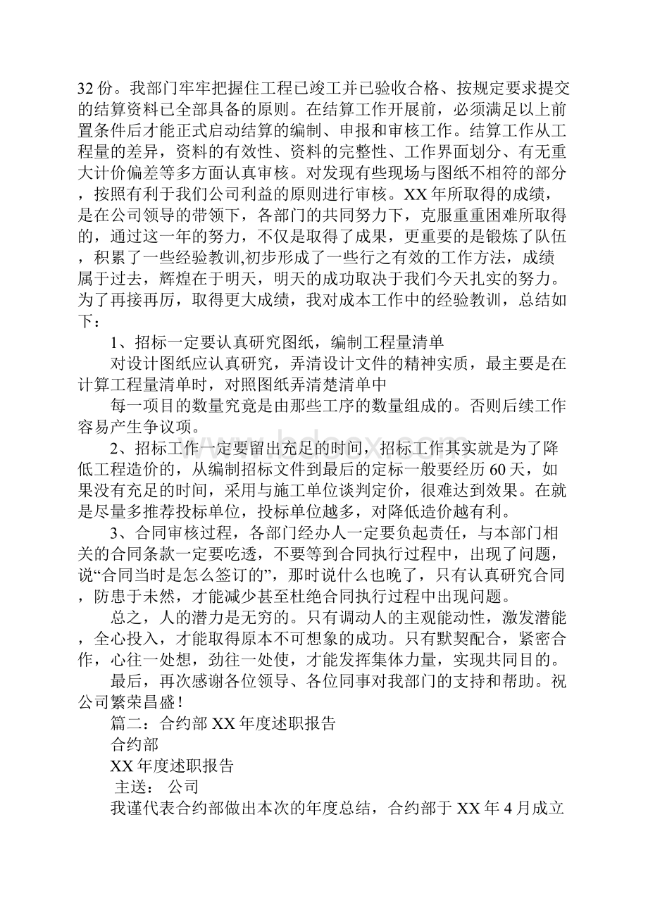 合约部经理年终述职报告.docx_第2页