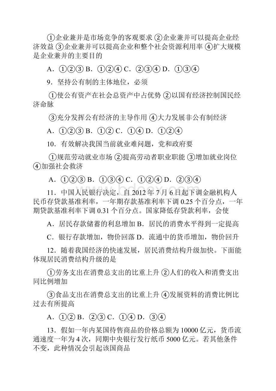 福建省厦门六中1213学年高一上学期期中政治.docx_第3页