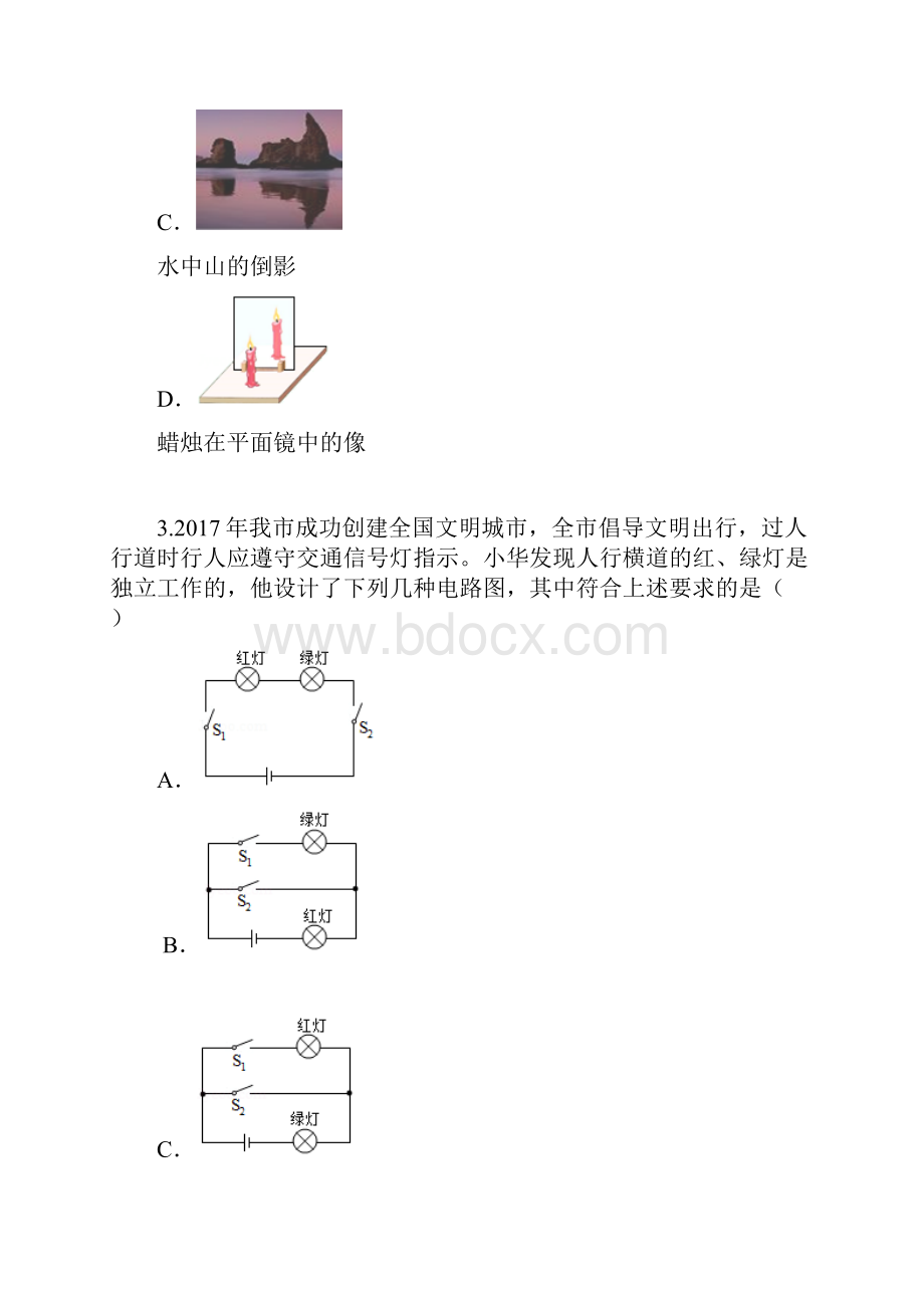 莱芜物理中考真题解析版.docx_第2页