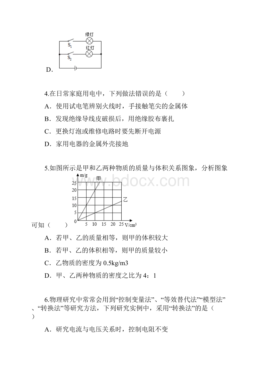 莱芜物理中考真题解析版.docx_第3页