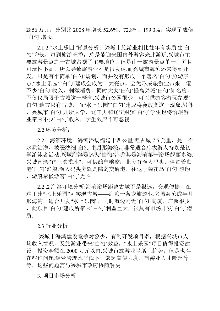 大型水上主题游乐园项目工程投资建设可行性分析报告.docx_第3页