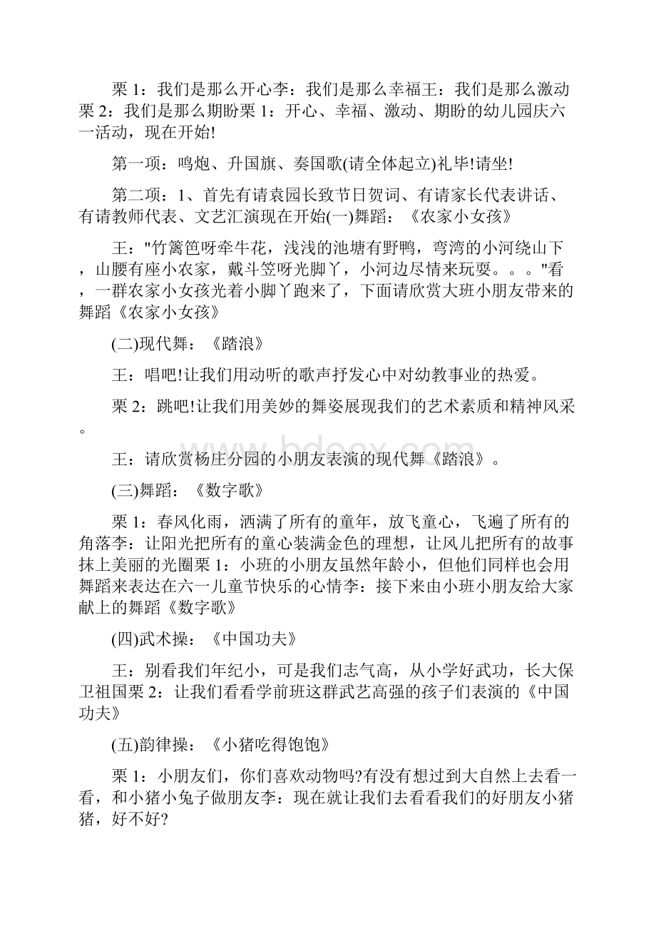 幼儿园庆六一活动主持词与幼儿园庆六一活动总结汇编.docx_第2页