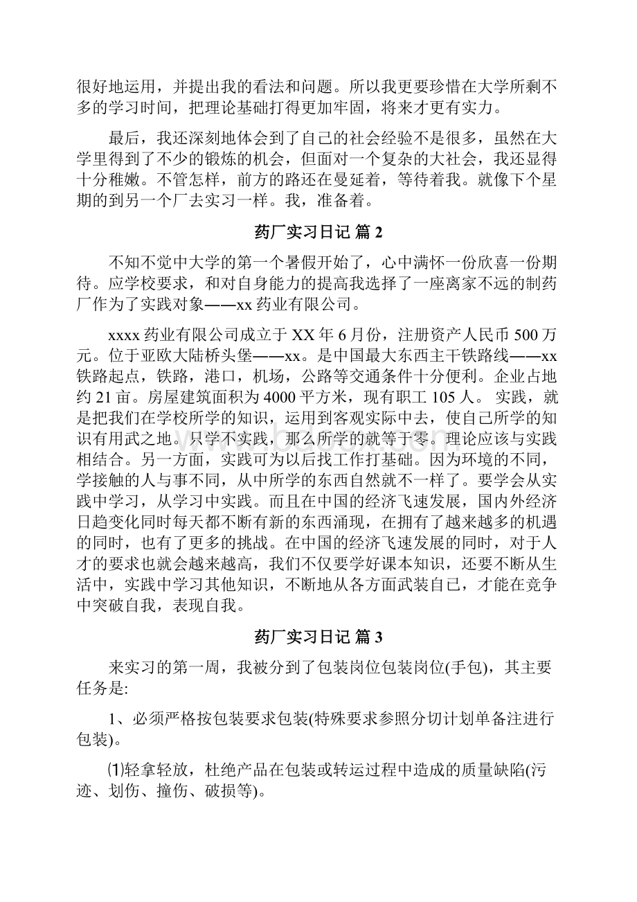 药厂实习日记.docx_第2页