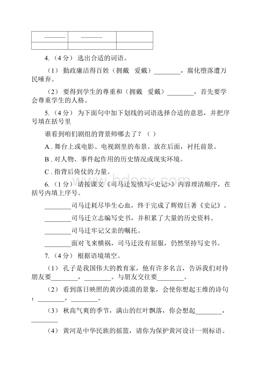 山东省济宁市二年级下册语文第六单元检测卷B卷.docx_第2页