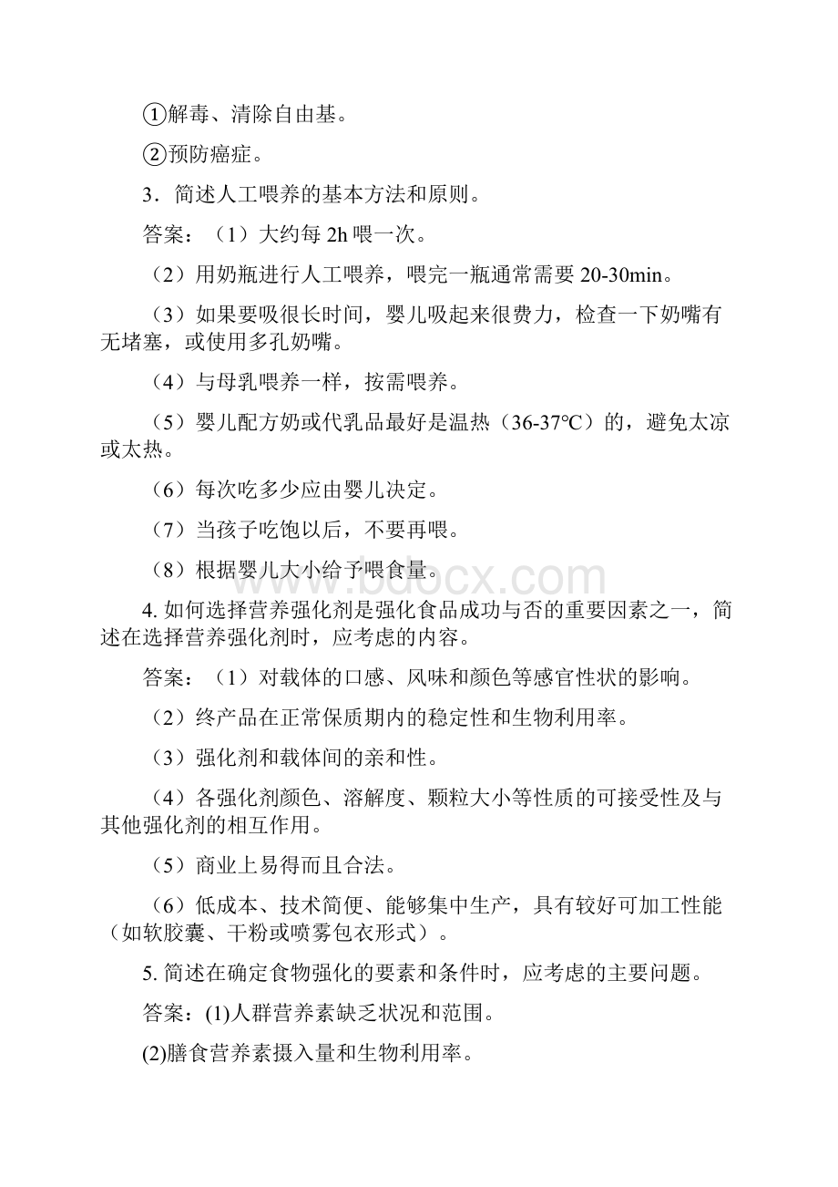 公共营养师实际操作习题及答案.docx_第2页