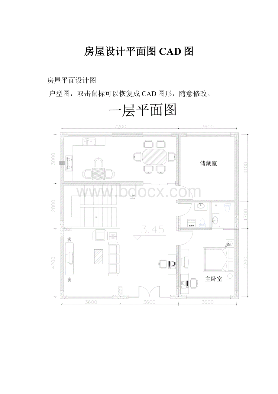 房屋设计平面图CAD图.docx_第1页