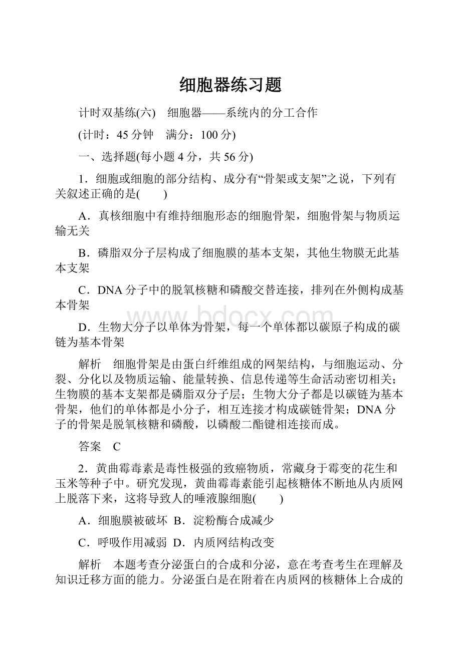 细胞器练习题.docx_第1页