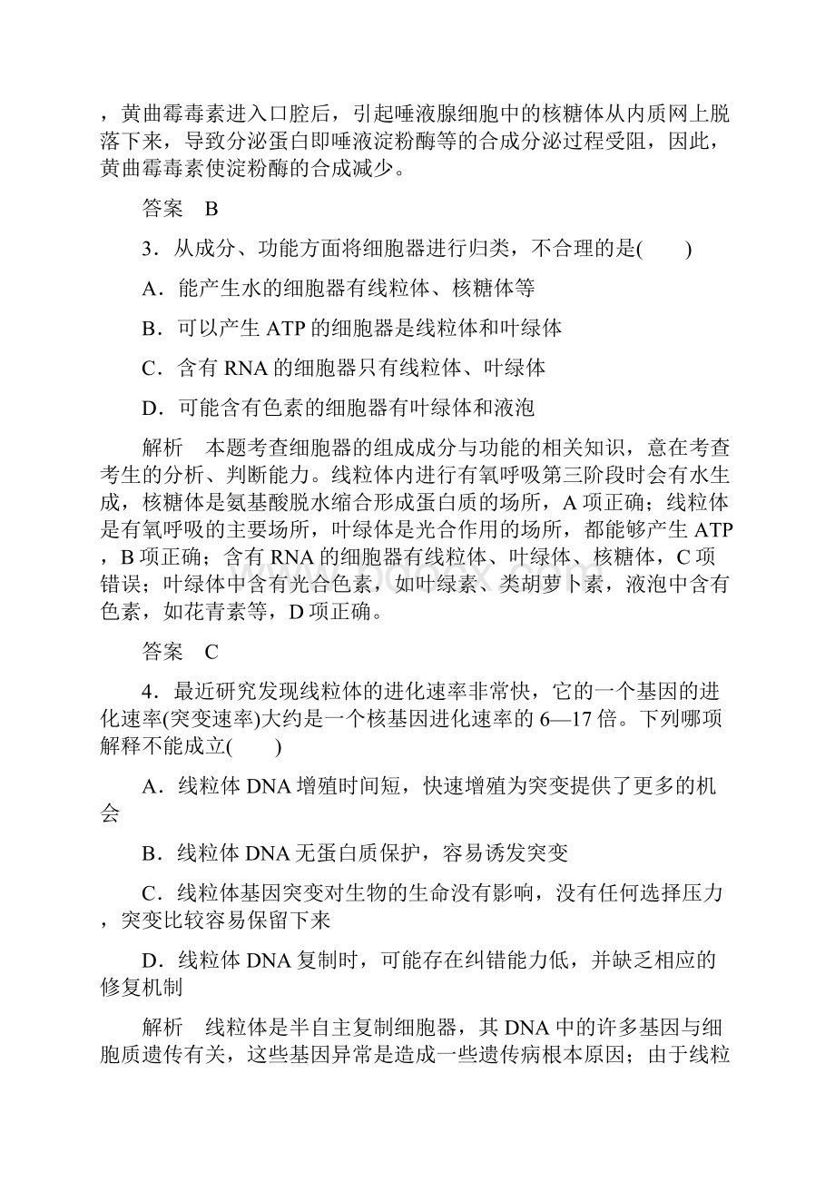 细胞器练习题.docx_第2页