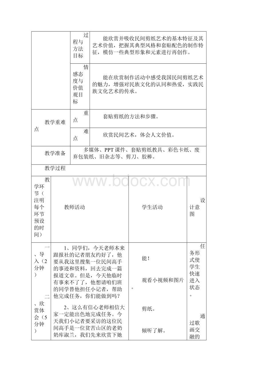 四年级上册美术教案第十三课 跟奶奶学手艺湘美版.docx_第2页