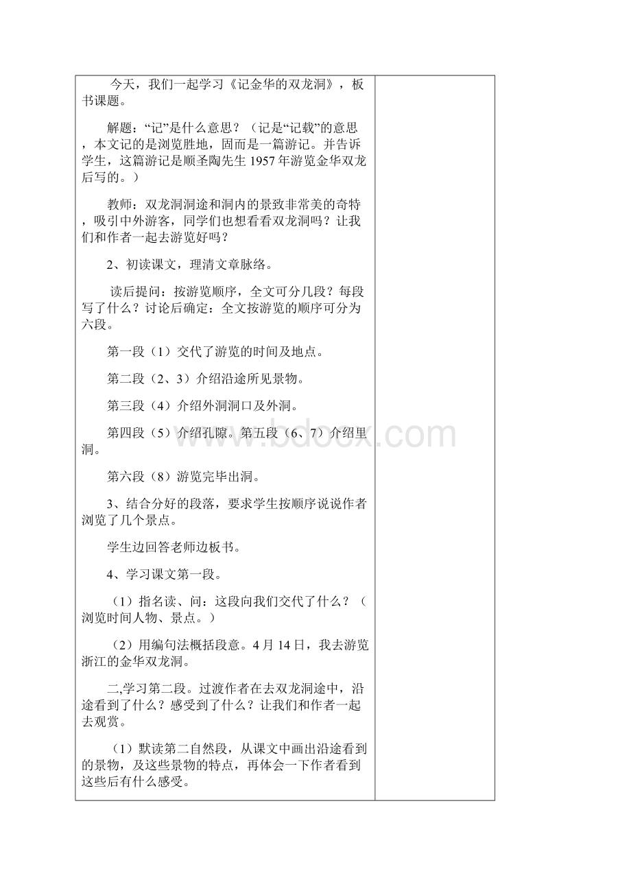 语文人教版四年级下册《记金华的双龙洞》.docx_第2页