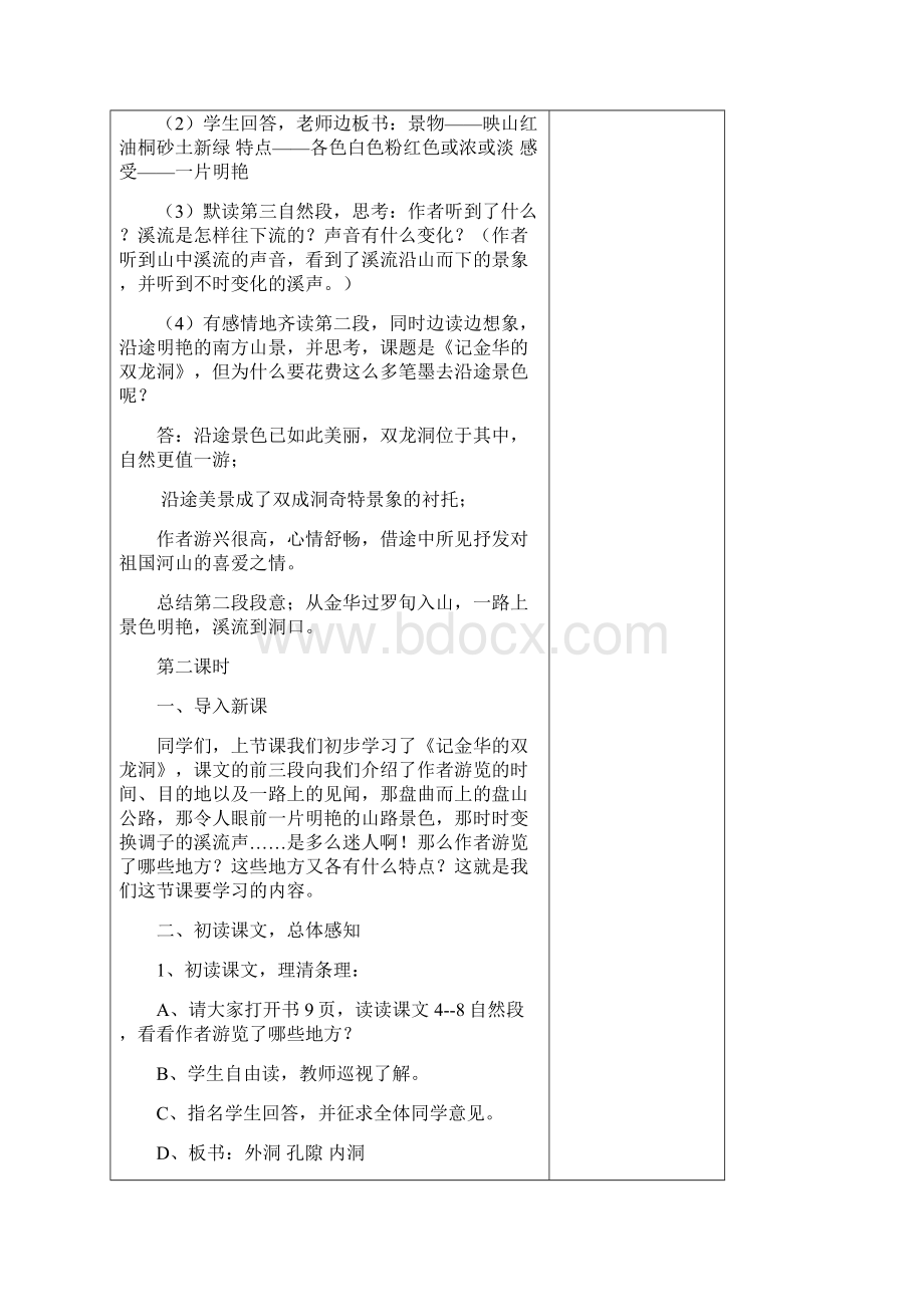 语文人教版四年级下册《记金华的双龙洞》.docx_第3页