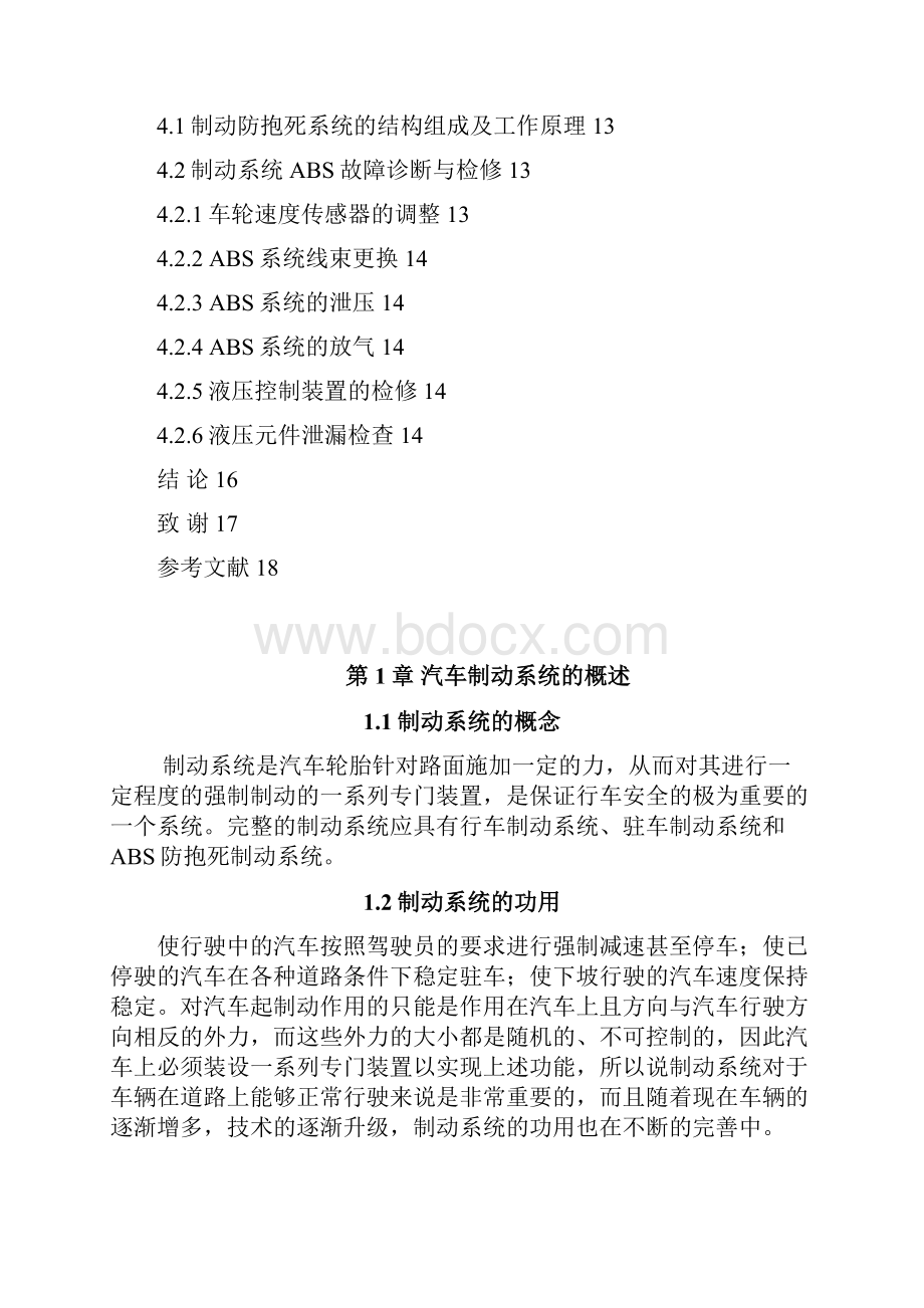 终稿浅析汽车自动变速器常见故障原因分析与排除解决方案.docx_第3页