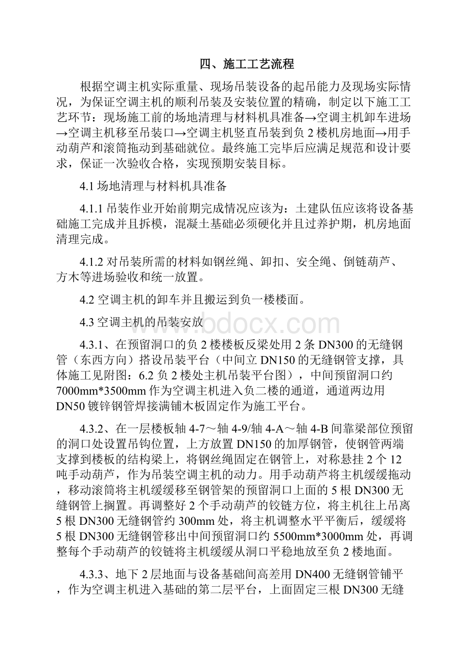 空调主机吊装安全专项施工方案.docx_第3页