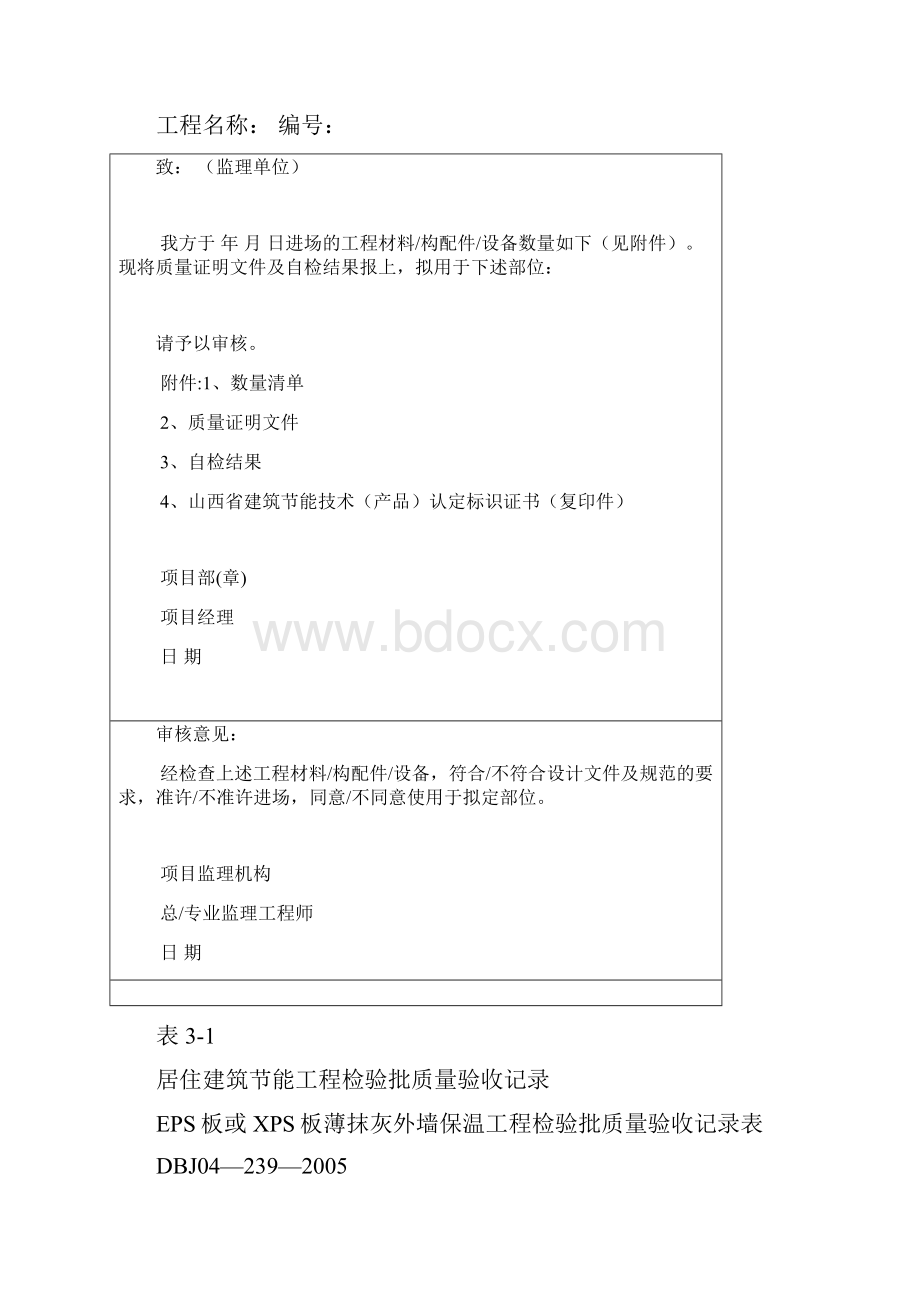 工程检验批质量验收记录表.docx_第2页